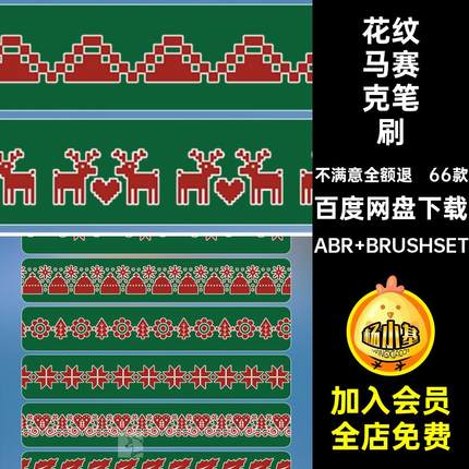 procreate笔刷圣诞节针织衣服花纹马赛克像素花边图案装饰ps素材