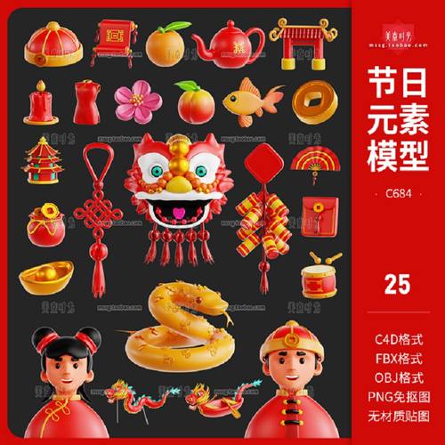 蛇年春节新年节日装饰元素吉祥结钱袋舞狮头3D立体C4D模型obj素材