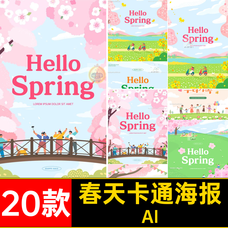 春天卡通海报户外踏青赏花亲子旅游人物手绘AI插画模板矢量20款
