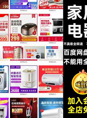 空调生活电器主图模板方冰箱产品设计洗衣机PS直通车psd小家