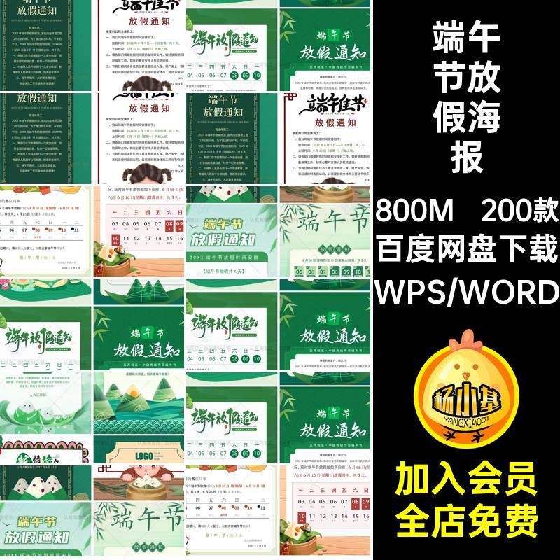 端午节放假通知海报WORD文档可编辑公司企业朋友圈电子版模板wps