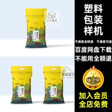 面粉包装样机大米贴图品牌粮食提案袋智能PSD包装袋大米包装样机