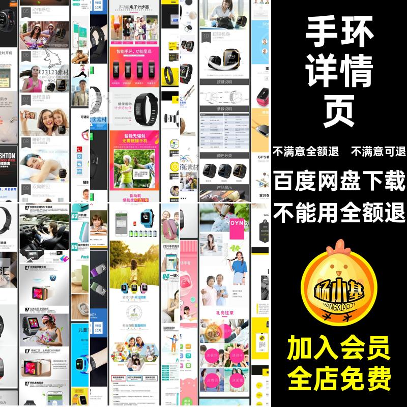 儿童智能定位手表手环页淘宝详情图文描述天猫产品PSD模板PSD手环