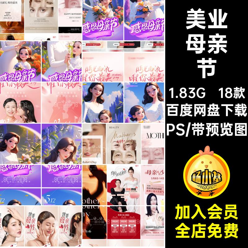 18款美业母亲节海报朋友温馨感恩手机医价格表PS日签5活动轻圈