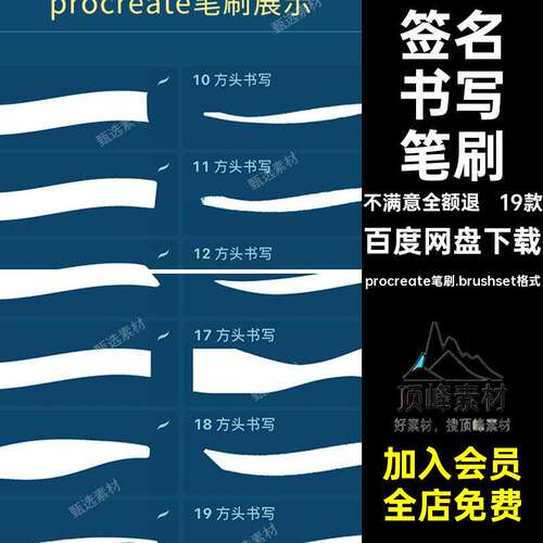 方头书写笔刷procreate笔刷.brushset格式写字