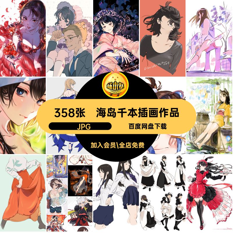 海岛千本插画作品集日本卡通KaisenTobiuo手绘358张动漫图片素材