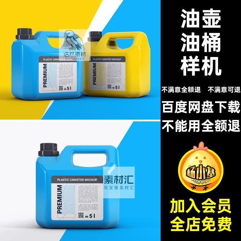 塑料油壶油桶清洗剂效果图展示VI智能贴图PSD样机提案设计素材