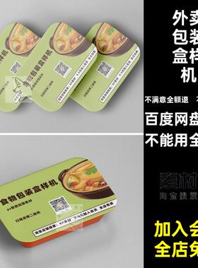 外卖包装盒样机包装设计方便食品食物模型mockups素材铝箔VI样机