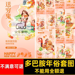 【2008】2025年蛇年新年春节除夕到初七年俗套图插画海报PSD素材