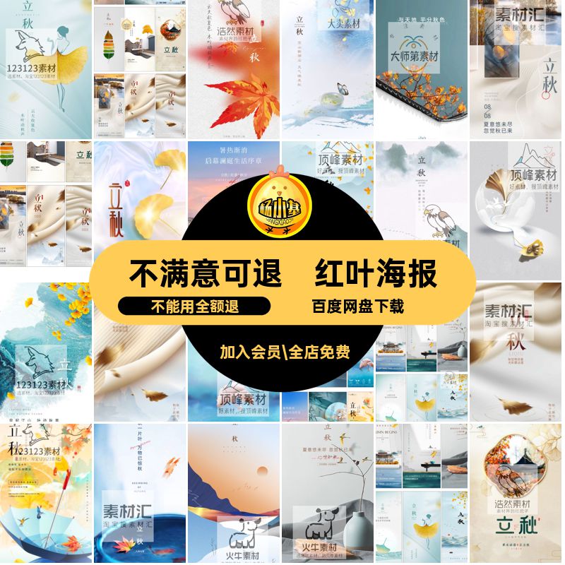 秋季立秋海报企业宣秋天蓝天二十四节气红叶银杏树叶psd24海报