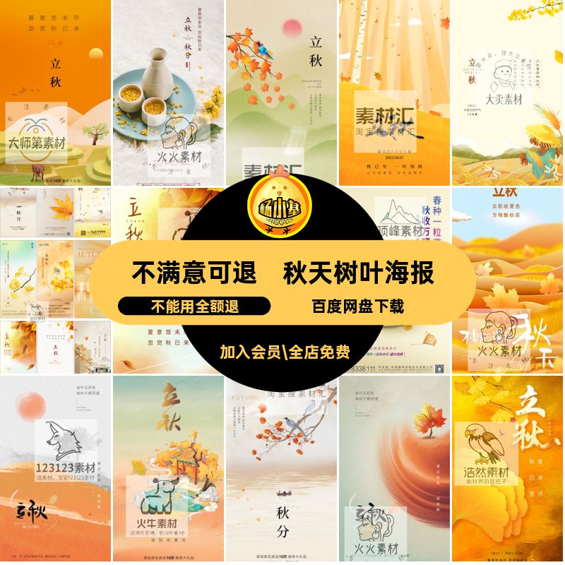 秋天树叶海报红叶二十四立秋节气宣银杏企业psd24枫叶宣立秋宣