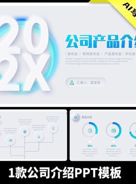 简约清新渐变新拟态微立体公司品牌简介产品介绍新品宣传PPT模板
