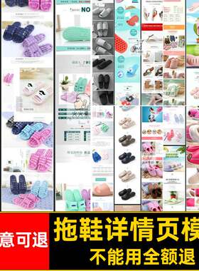 拖鞋详情页描述模板PSD电商天猫淘宝产品鞋子图文页模板电商描