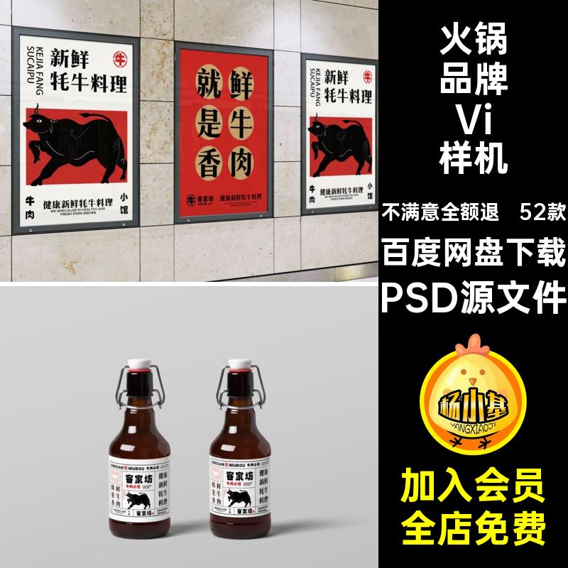 餐饮品牌Vi样机PSD源文件作品外卖logo贴图牛肉毕设VIPSD源文件
