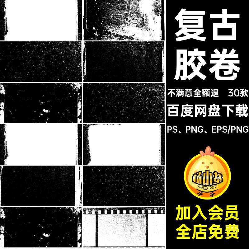 复古做旧电影相机胶卷底片效果老照片边框矢量设计PNG免抠图素材