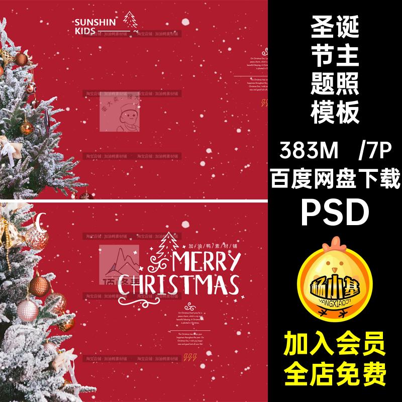 圣诞节老人树装饰品雪花儿童宝宝相册写真照片排版PSD素材模板