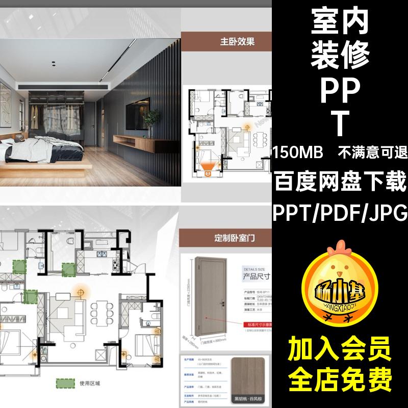 家装住宅室内装修全案设计PPT模板室内家居设计概念方案汇报范本