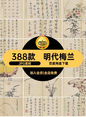 高清书画JPG素材梅兰水果翎毛明代临摹电子谱十竹斋绘画图片素