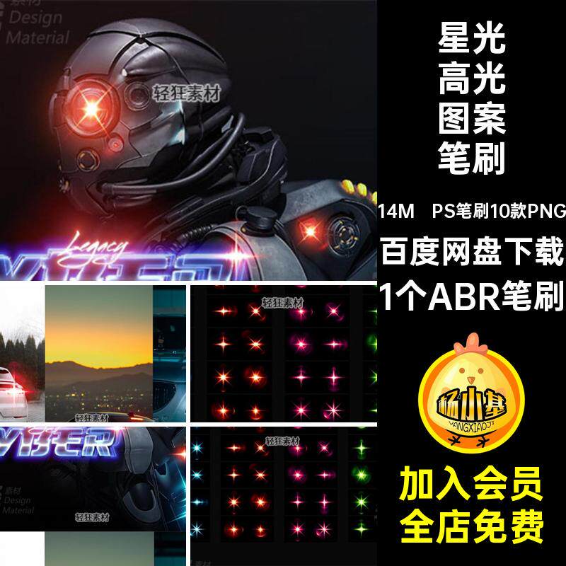 光点高光图案笔刷光斑光晕1个ABR笔刷点缀星光氛围特效ps闪图片