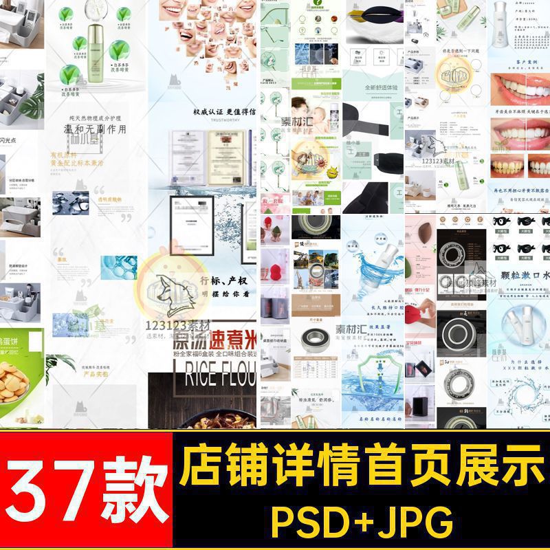 淘宝首页电商详情美工店铺促销美妆活动页面模板展示PSD设计素材