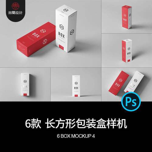 盒子包装盒样机PS6款效果图模板包装纸盒长方形PSD产品模板