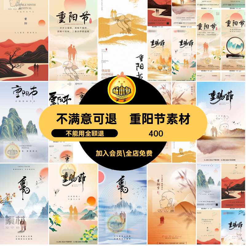 活动宣传PSD展板思亲孝敬赏重阳节节日老人登高模板菊秋素材海报