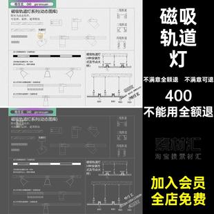 家装设计CAD射灯图库动态轨道灯嵌入式磁吸室内施工图轨道灯CAD