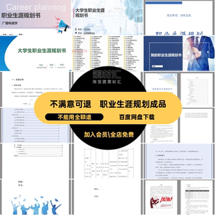 职业生涯规划成品专业就业模板各个专业做了分类书大学生环艺室内
