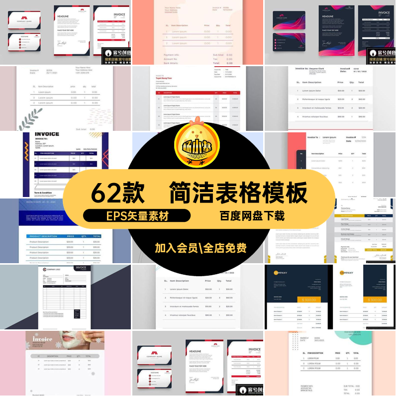 62款产品报价模板表格模板创意设计信息order价格素材订单模版