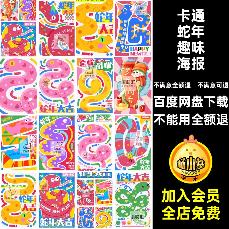 模板蛇年宣传海报大吉卡通趣味年春PS5新年插画节日大吉新年插画