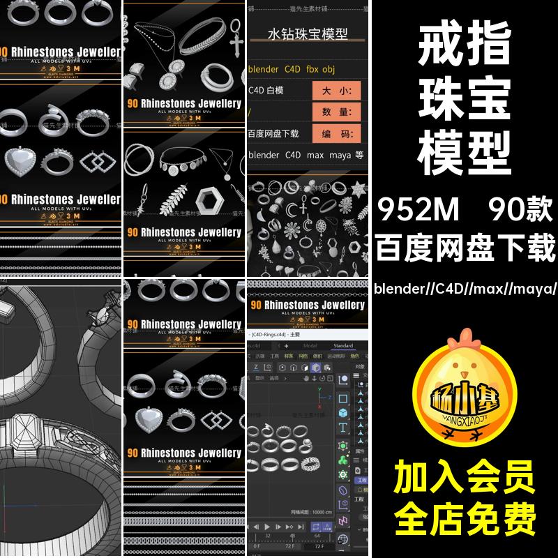 90款水钻珠宝模型objC4Dfbx吊坠3Dblender无戒指素材首饰装饰项链