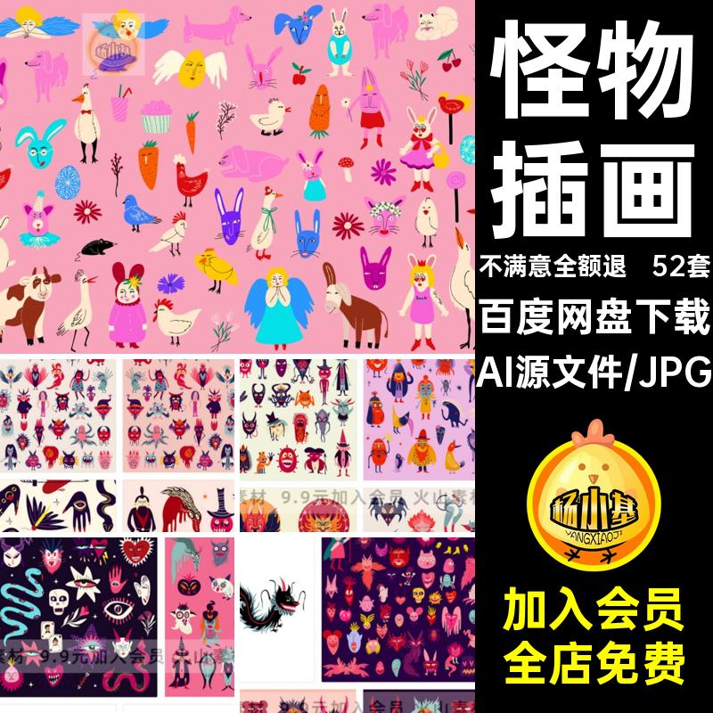 丑陋怪物插画AI手绘奇异52套万圣节图案妖怪矢量装饰卡通怪诞装饰