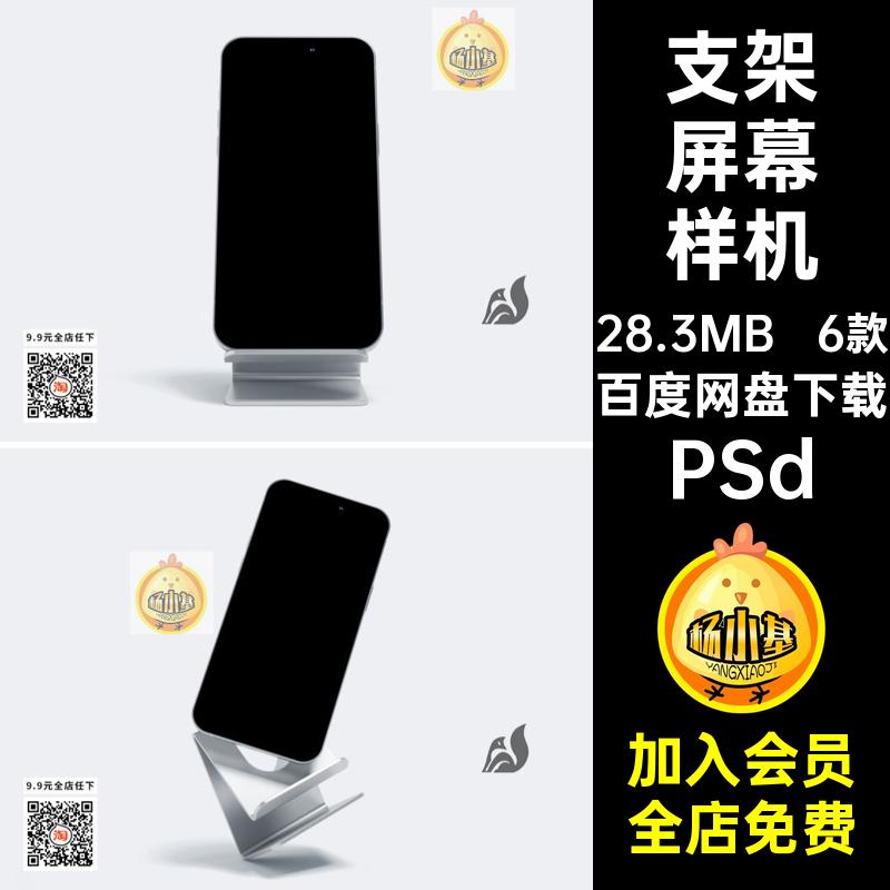 6款支架屏幕样机PSDPSd素材手机模板素材模板6款6款模板模板样机