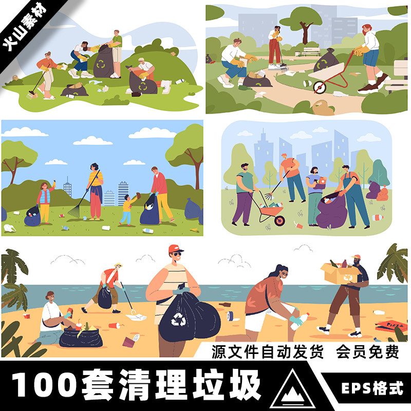 手绘卡通扁平风志愿者清理垃圾生态保护环境人物插画矢量设计素材