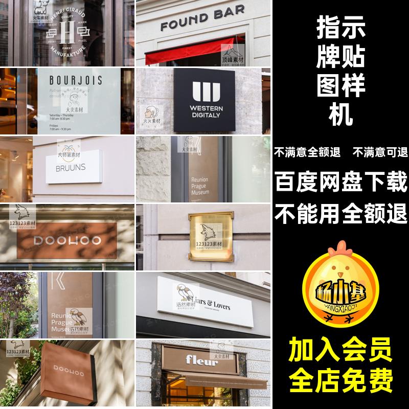 贴图PSD公司样机设计标识logo广告牌门牌标志指示牌vi贴图样机