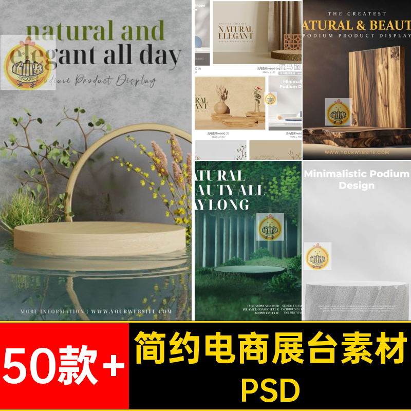 大气电商展台素材PSD底座产品背景抽象简约几何50款 PSDPSD场景