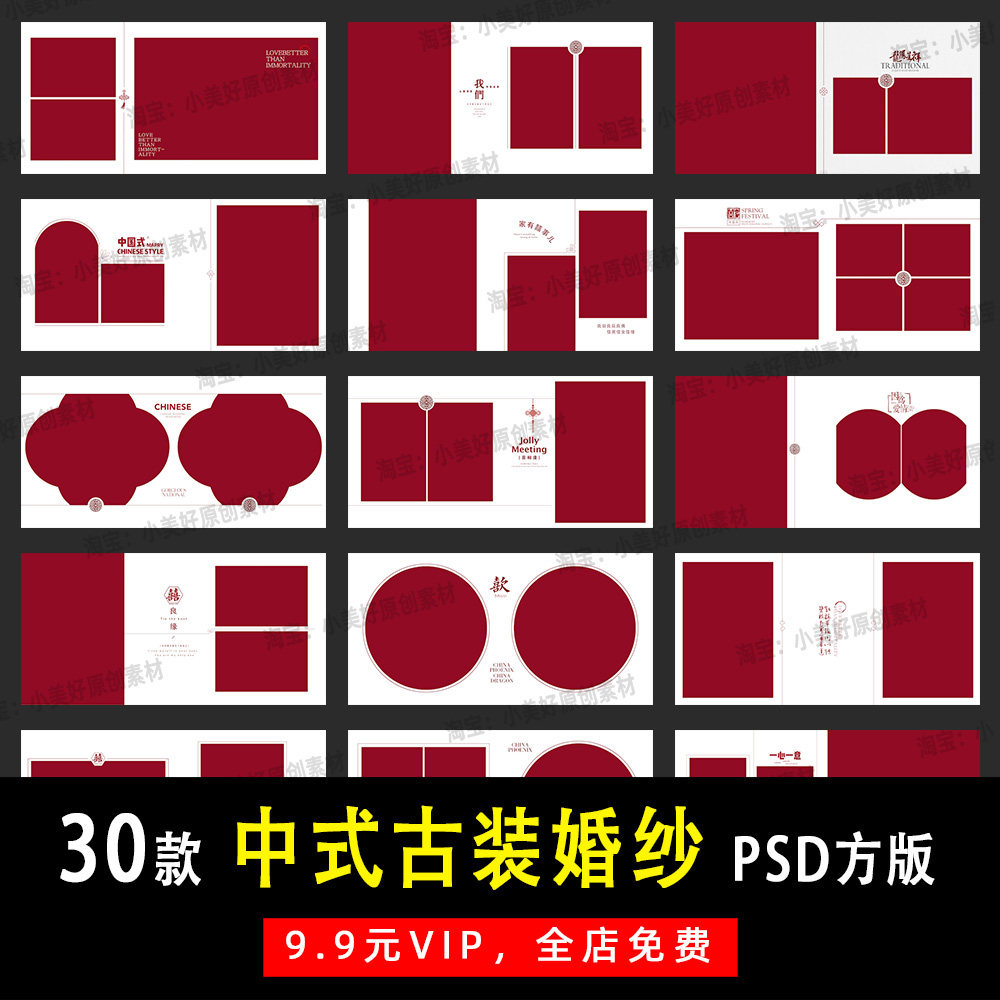 小红书国风秀禾汉服喜嫁psd/n8模板方版相册设计婚纱照排版 y626
