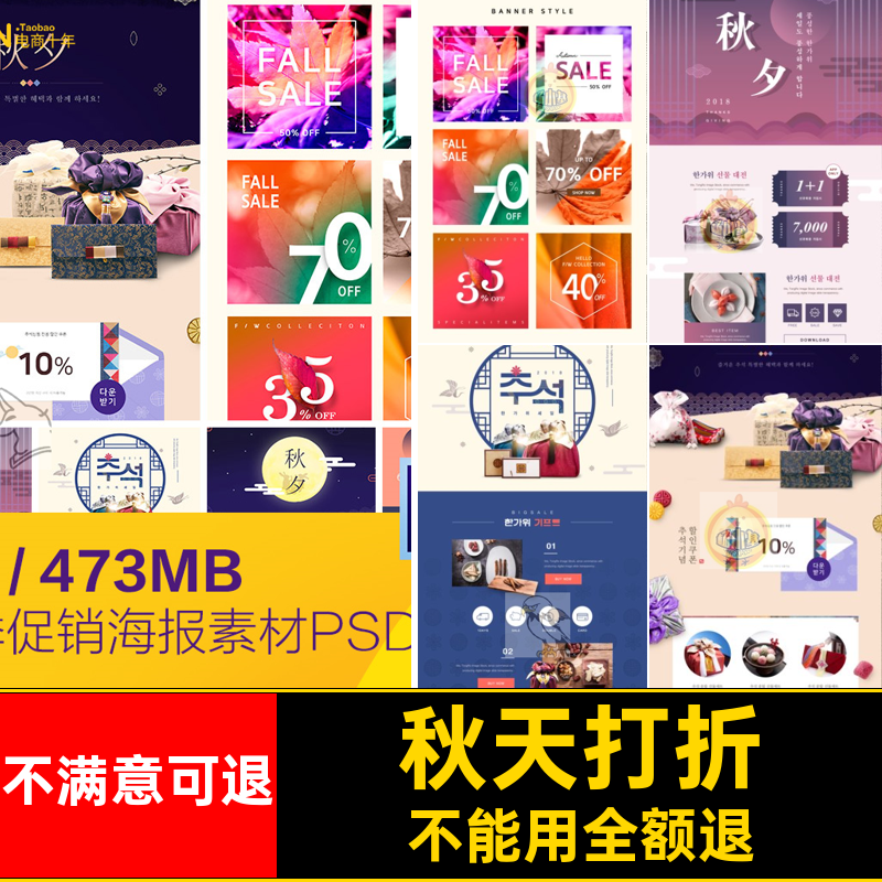 促销淘宝网页模板ps打折秋天店铺装修海报中秋节店铺装修ps中秋节