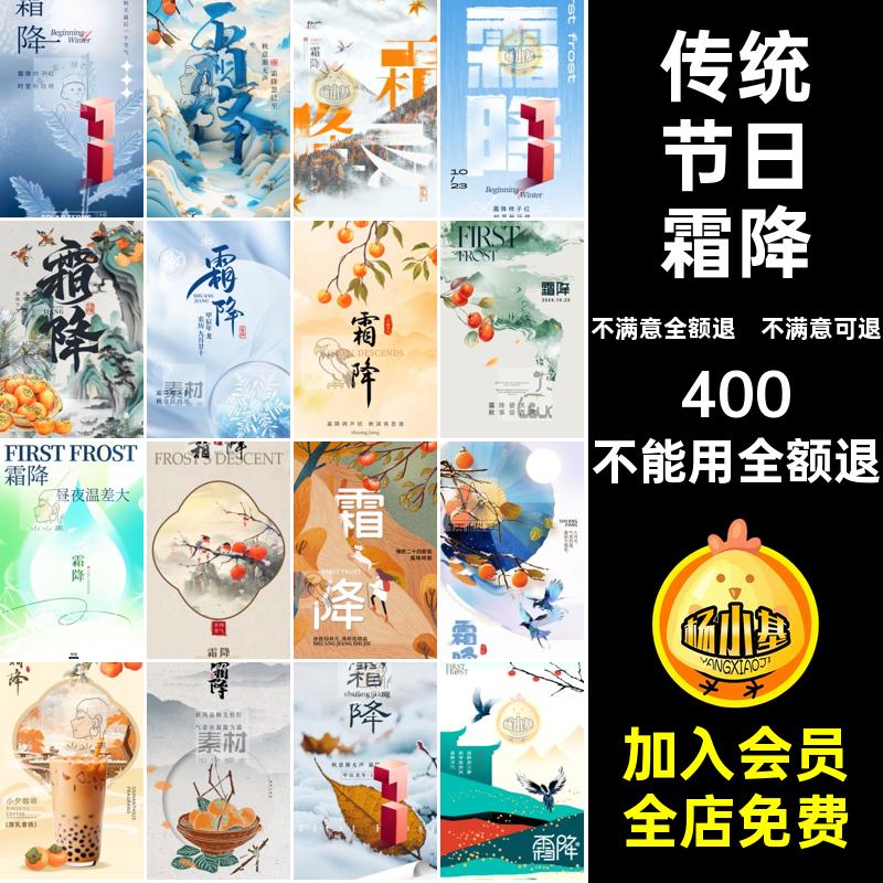 霜降节点节气PSD传统节日宣传海报圈背景朋友二十四模板PSD模板