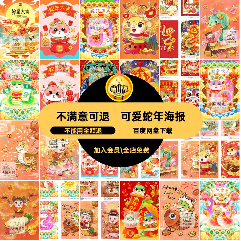新年快乐卡通插画蛇年5新春大吉PS春节可爱海报图片蛇年插画5海报