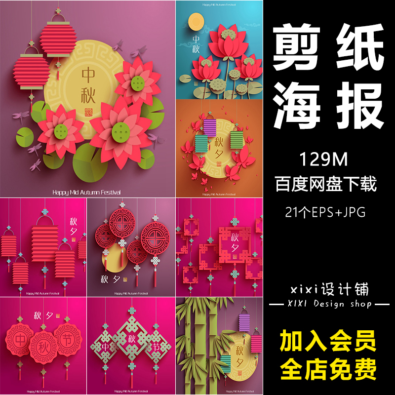 jr21中秋节日矢量立体剪纸花朵月饼盒促销打折海报AI设计素材