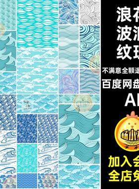 淡蓝色波浪纹理花纹线条AI中式矢量47款水纹素材背景水纹波浪纹理
