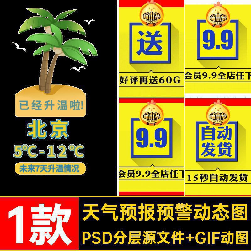 抖音直播间城市升温预警紫外线炎热天气预报贴片gif动态图psd素材
