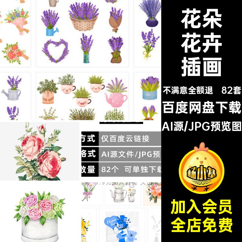 手绘春天春季装饰植物花卉鲜花盆栽花朵花束插画矢量AI设计素材图