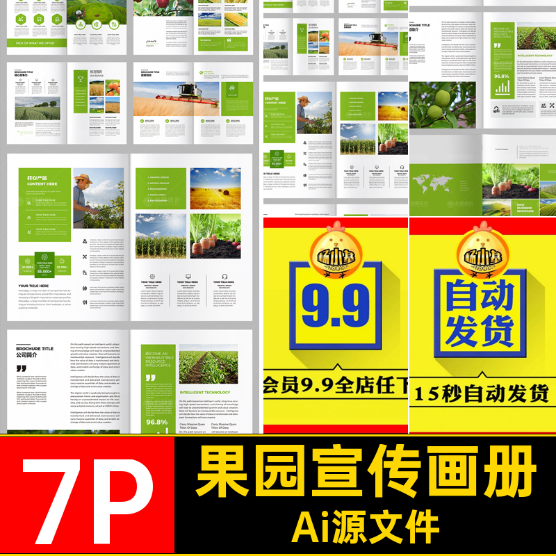 绿色宣传画册Ai源文件7P内页封面农业科技排版模板手册农场果园