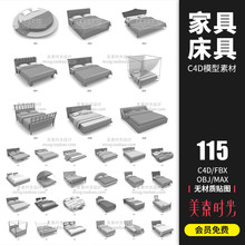 115个室内家具床具床铺C4D模型FBX obj格式3d立体素材无材质AM011