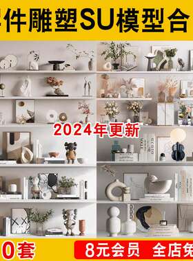 北欧雕塑SU模型合草图创意公仔装饰品大师挂画室内摆件素材现代