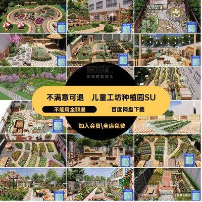 课堂养殖区儿童户外工坊庭院大师SU模型幼儿园研学种植区草图菜园