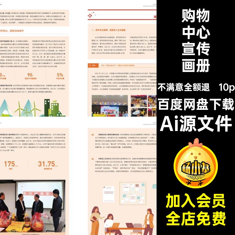 商场购物宣传画册Ai源文件模板品牌10P简介购物中心免税店10p手册