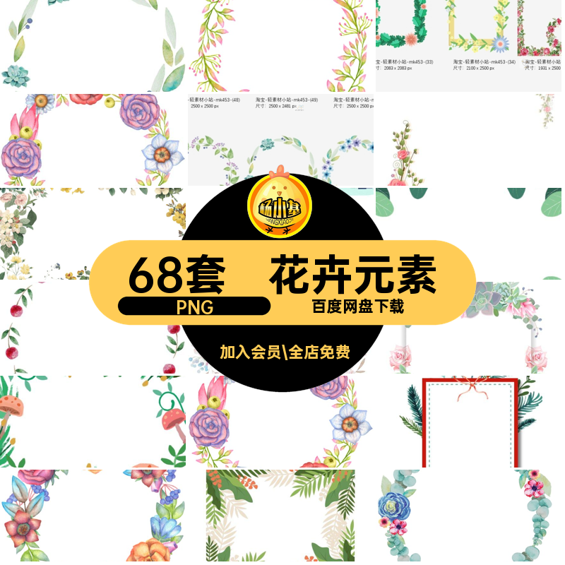 植物边框PNG抠68套装饰图片png透明免绿叶元素花环文字花卉素材